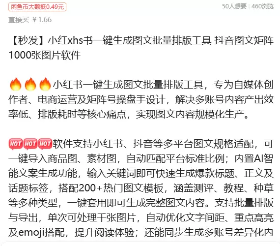 虚拟产品 370. 小红书一键生成图文批量排版工具

小红书-小鱼项目网