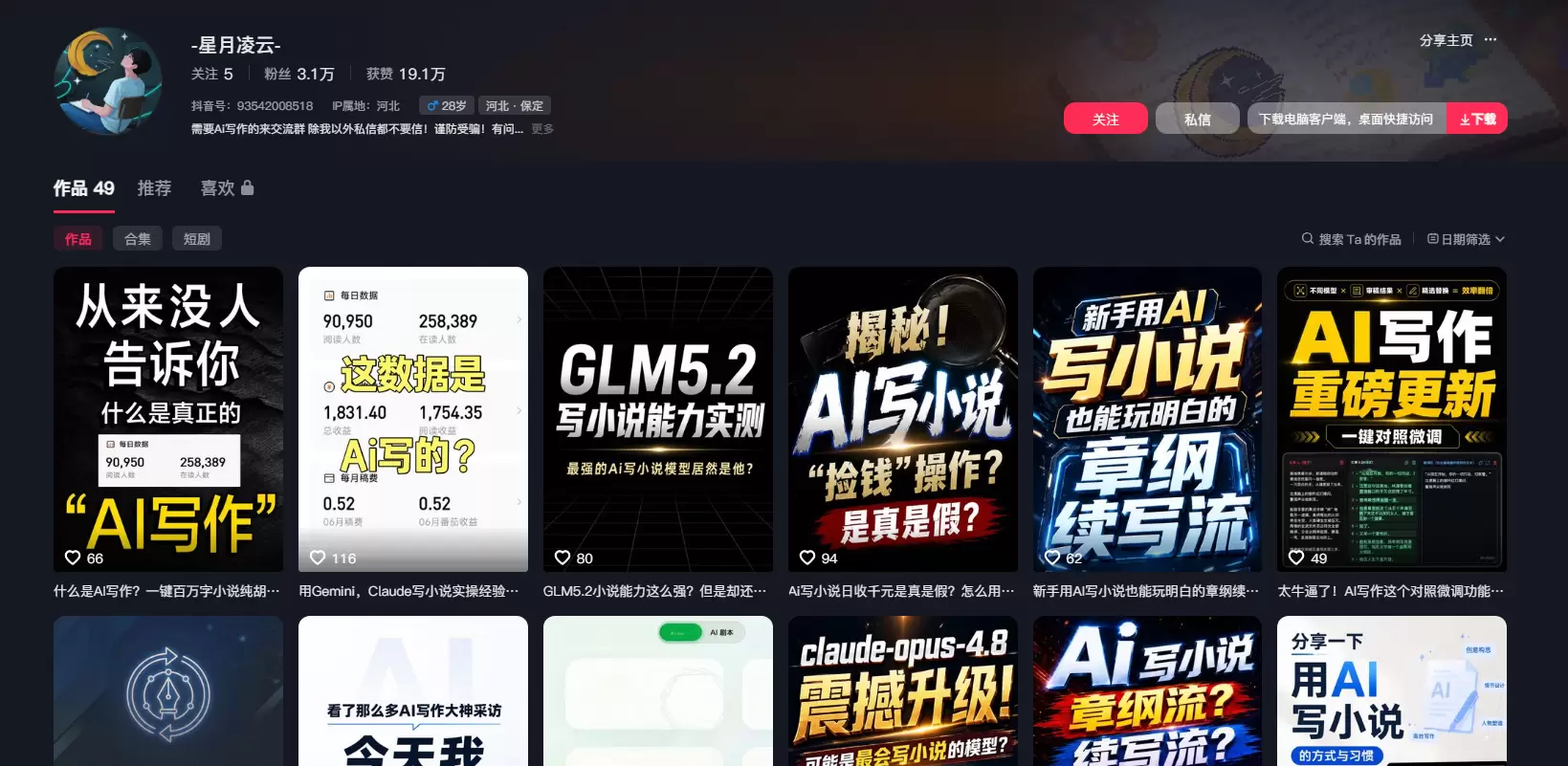 **赚钱点子99：** AI写小说能不能赚钱，这个选题很垂直-小鱼项目网