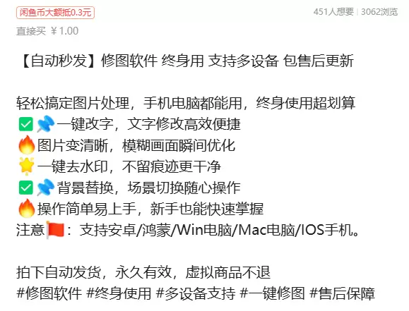 虚拟产品 371. 修图软件 终身用

轻松搞定图片处理，手-小鱼项目网