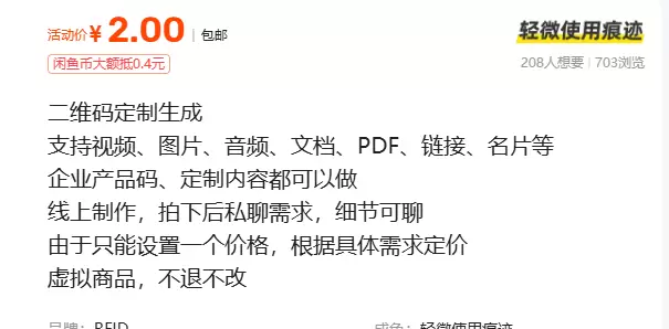 虚拟产品 372. 二维码定制生成

服务类选品

用这个工-小鱼项目网