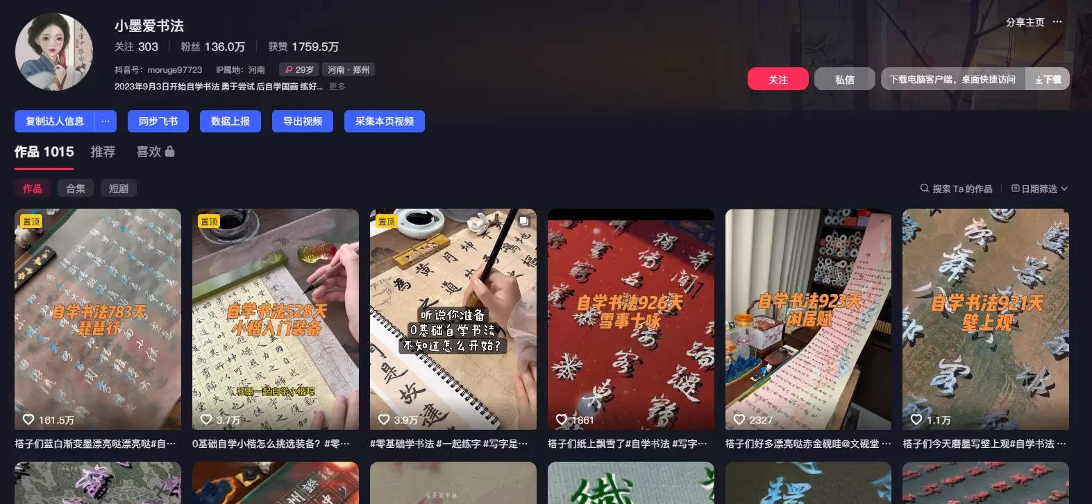 **赚钱点子100： **写一手好字就能赚到钱

抖音上有一-小鱼项目网