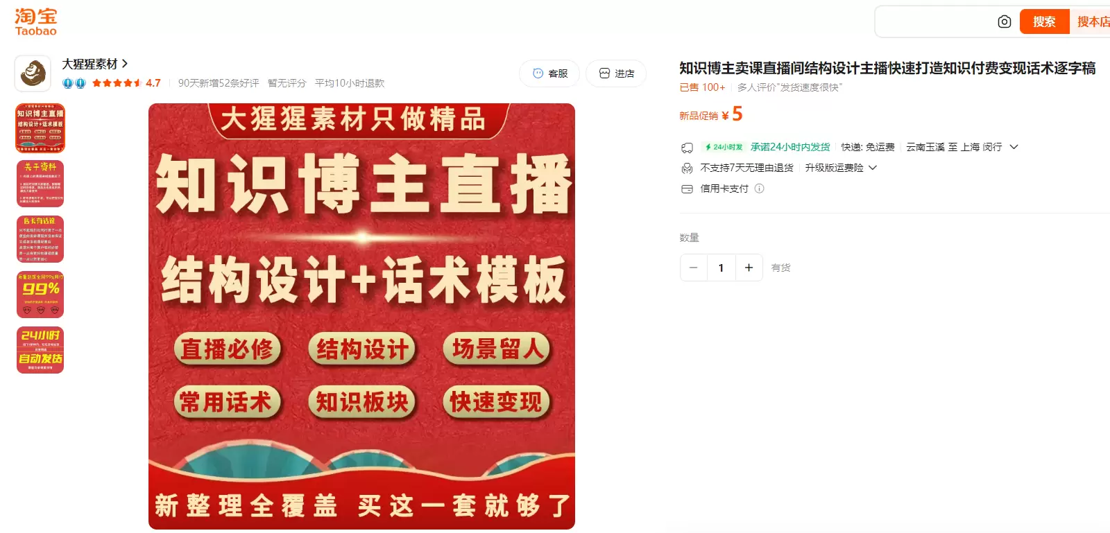 **淘宝选品2：** 知识付费变现话术

链接：https:-小鱼项目网
