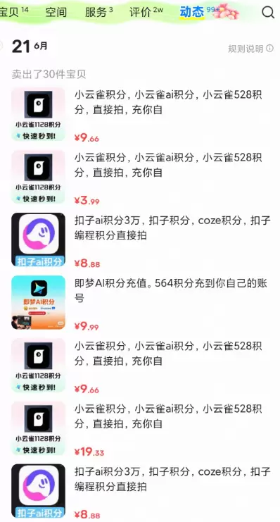 **小鱼严选搞钱信息差：** 闲鱼卖扣子积分，一天能出十几单-小鱼项目网