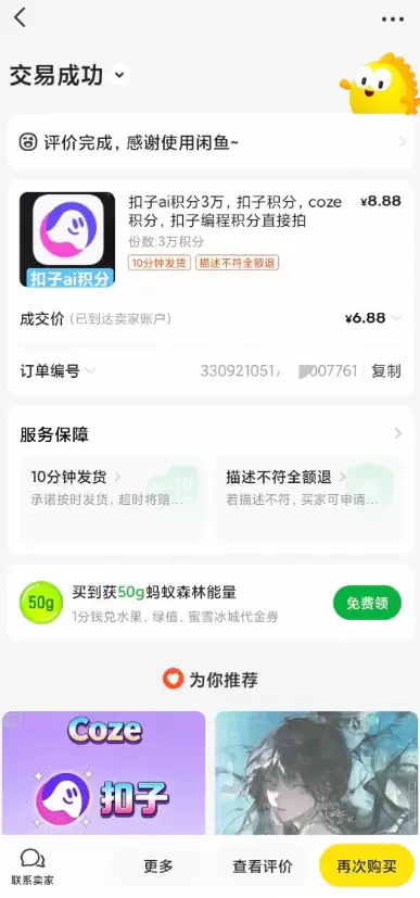 **小鱼严选搞钱信息差：** 闲鱼卖扣子积分，一天能出十几单-小鱼项目网