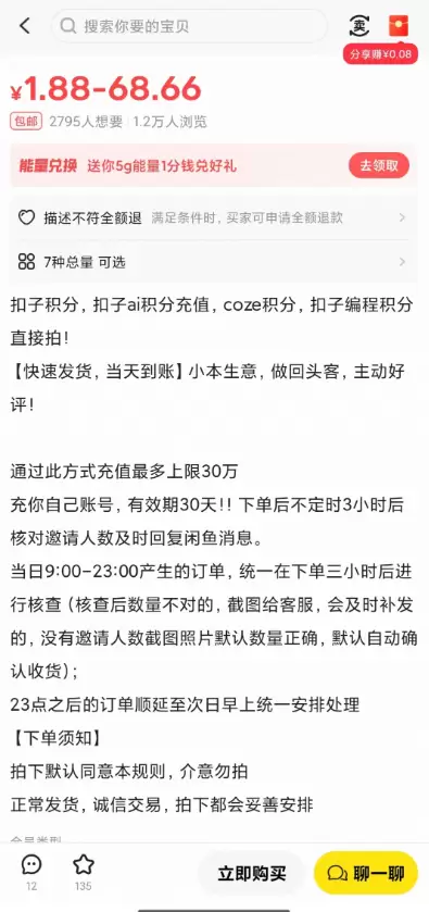 **小鱼严选搞钱信息差：** 闲鱼卖扣子积分，一天能出十几单-小鱼项目网