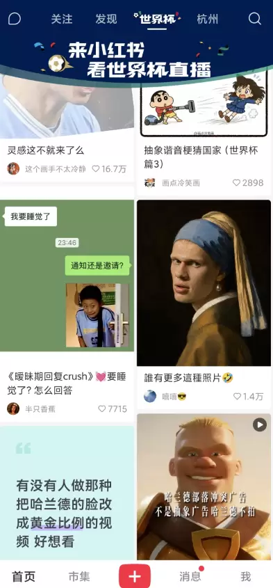 **小鱼严选搞钱信息差： ** 小红书世界杯和球星 AI 二-小鱼项目网
