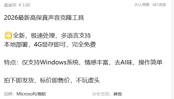 虚拟产品 373. 2026最新高保真声音克隆工具

特点：-小鱼项目网