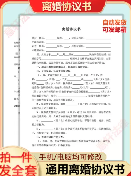 **淘宝选品3：** 产品：离婚协议书

店铺：-小鱼项目网