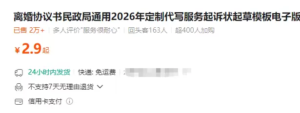 **淘宝选品3：** 产品：离婚协议书

店铺：-小鱼项目网