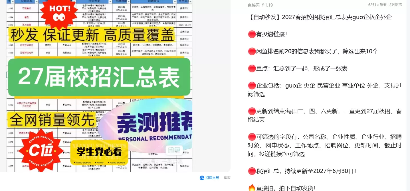 虚拟产品 374. 2027春招校招秋招汇总表央guo企私企-小鱼项目网
