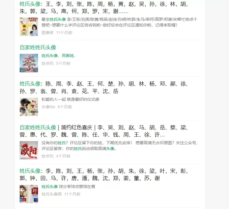 小鱼严选副业项目：微信姓氏头像定制小项目-小鱼项目网