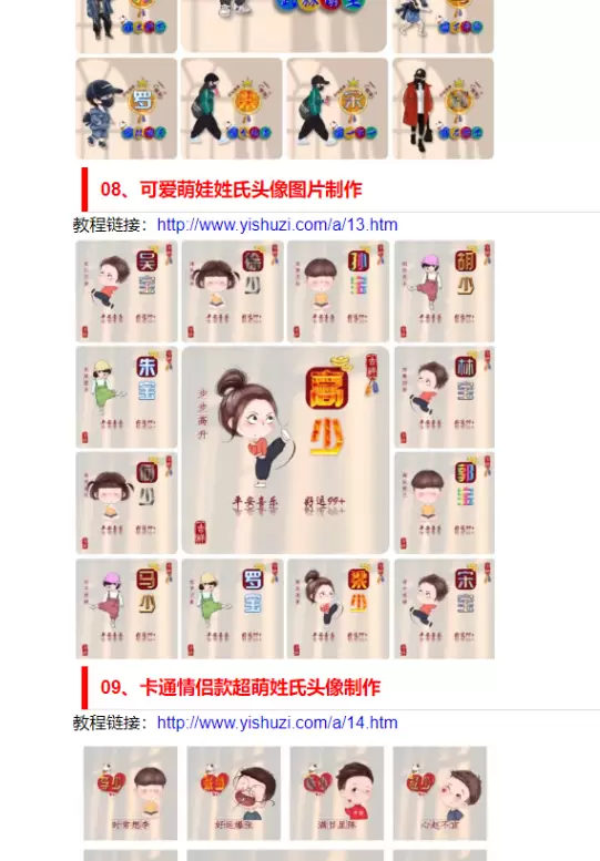 小鱼严选副业项目：微信姓氏头像定制小项目-小鱼项目网