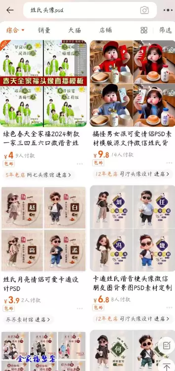 小鱼严选副业项目：微信姓氏头像定制小项目-小鱼项目网