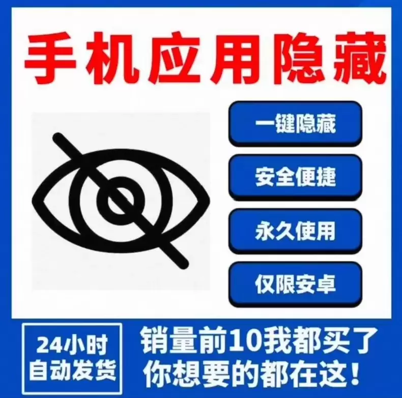 虚拟产品 378. 一键隐藏安卓手机软件app

可以隐藏任-小鱼项目网