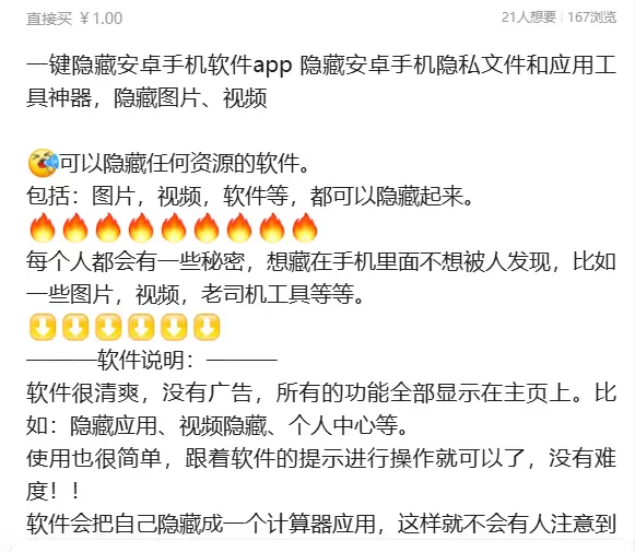 虚拟产品 378. 一键隐藏安卓手机软件app

可以隐藏任-小鱼项目网