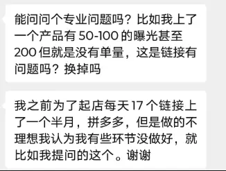 小鱼你好，拼多多上了一个产品，一周下来有 50-100 曝光-小鱼项目网