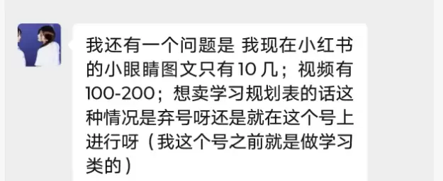 你好，我现在小红书的小眼睛图文只有10几，视频有100-20-小鱼项目网