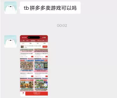 淘宝、拼多多可以卖游戏合集吗？看到别人店铺还开着，-小鱼项目网