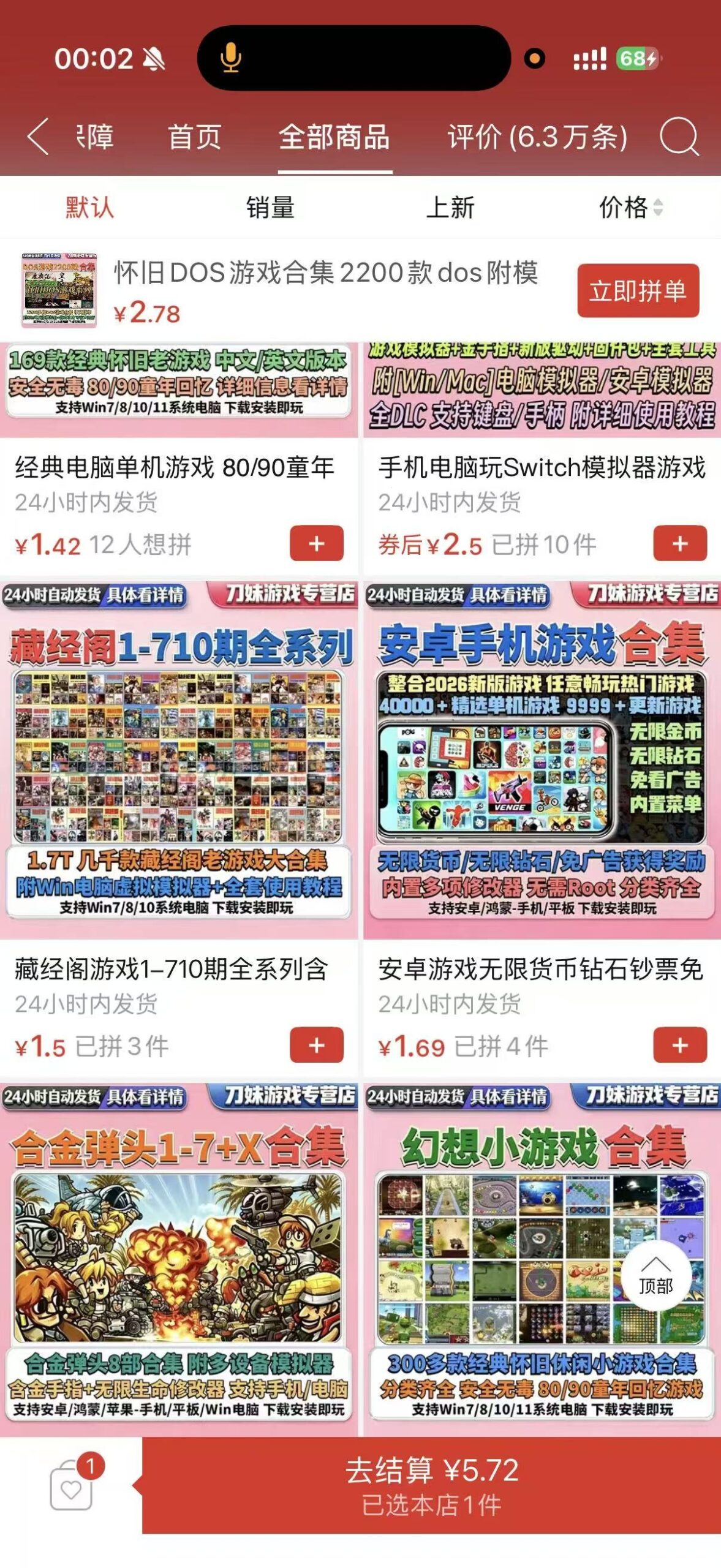 淘宝、拼多多可以卖游戏合集吗？看到别人店铺还开着，-小鱼项目网