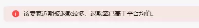 最近闲鱼有几个客户申请退款，会不会影响店铺权重和流量？

答-小鱼项目网