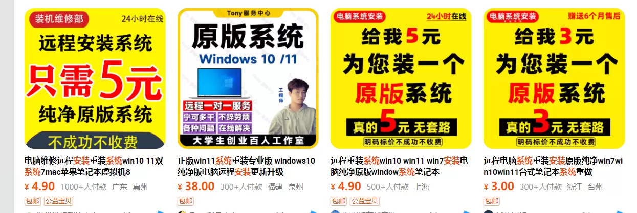 **淘宝选品4：** 产品：电脑系统安装

很多人电脑卡顿，-小鱼项目网
