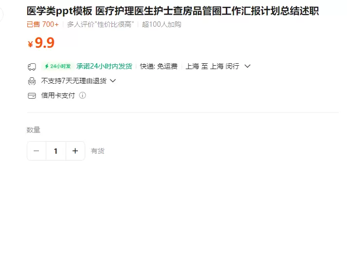 **淘宝选品5：** 产品：医学类PPT模板

店铺链接：-小鱼项目网