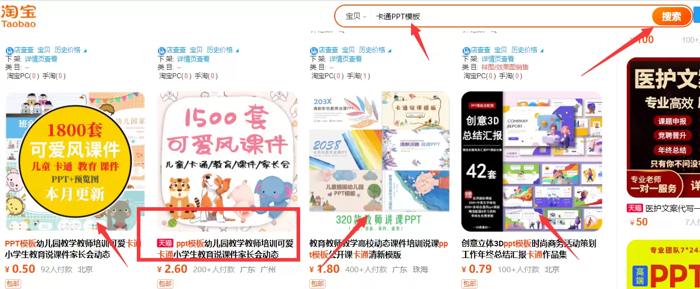 淘宝运营8：选品方法之同行选品-小鱼项目网