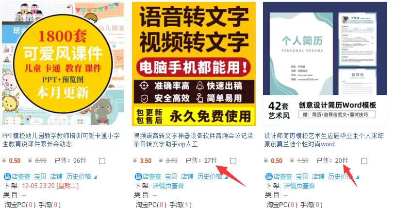 淘宝运营8：选品方法之同行选品-小鱼项目网