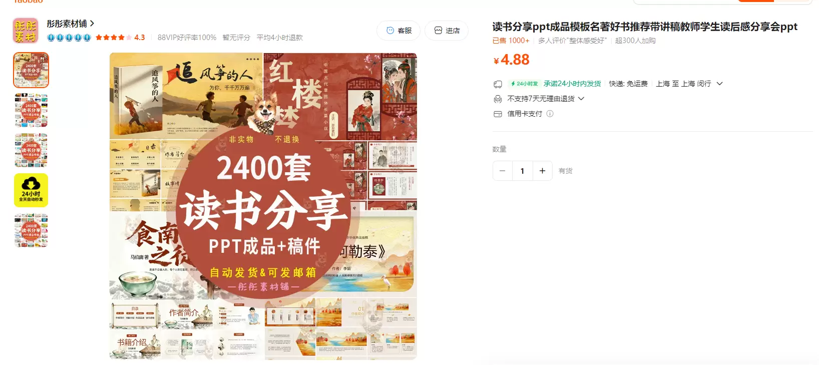 **淘宝选品6：** 产品：教师读书分享PPT

商家链接：-小鱼项目网