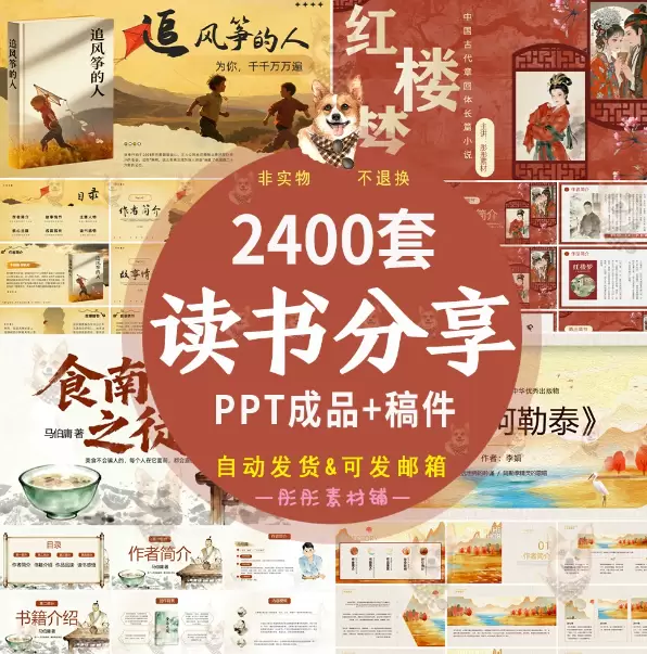 **淘宝选品6：** 产品：教师读书分享PPT

商家链接：-小鱼项目网