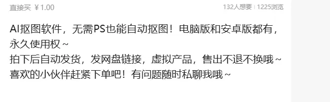 虚拟产品 381. AI抠图软件，无需PS也能自动抠图

无-小鱼项目网