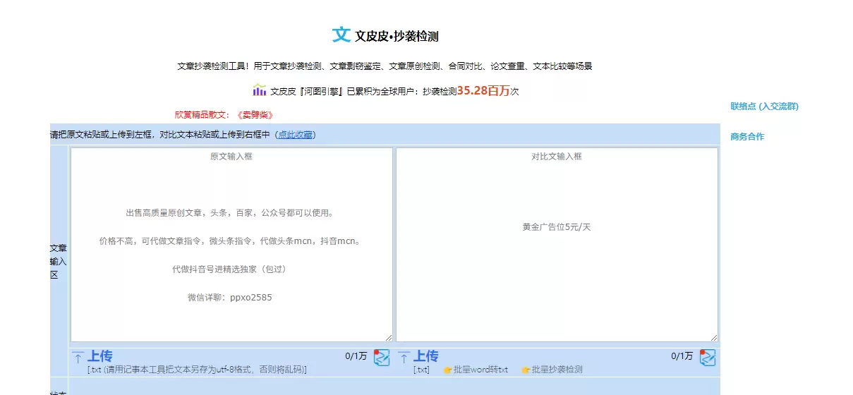 今天给大家推荐一个好用的文章相似度检查的工具

我们经常是基-小鱼项目网