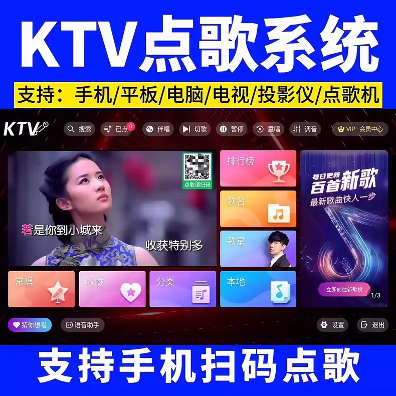 虚拟产品 382. 2026 新版 KTV点歌系统

手机/-小鱼项目网