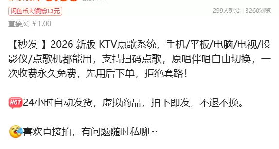 虚拟产品 382. 2026 新版 KTV点歌系统

手机/-小鱼项目网
