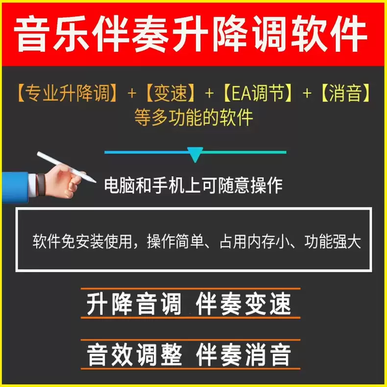 虚拟产品 383. 音乐歌曲伴奏专业升降调

音乐升降调变速-小鱼项目网