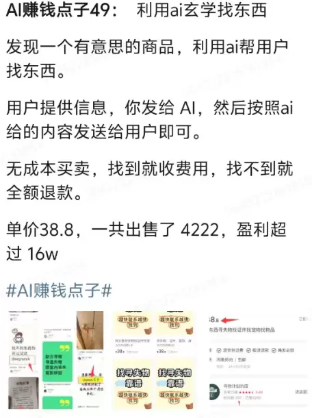 小鱼你好，看到有个帖子里说用 AI 玄学帮别人找东西，这个具-小鱼项目网