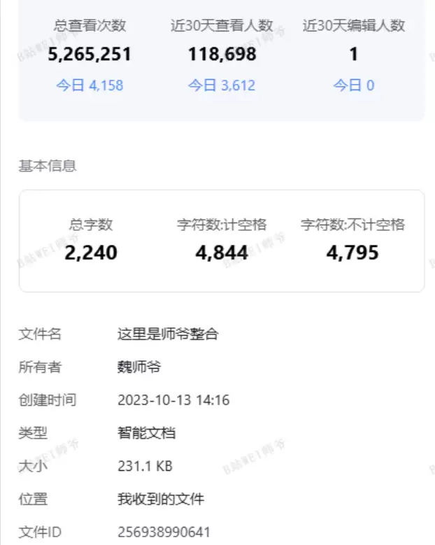 网盘拉新案例- B站上访问量500万的热门文档-小鱼项目网