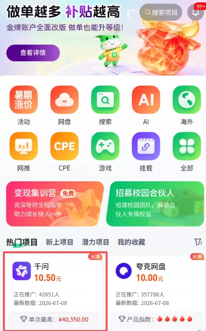 小鱼严选副业项目： 世界杯热点做AI工具拉新-小鱼项目网