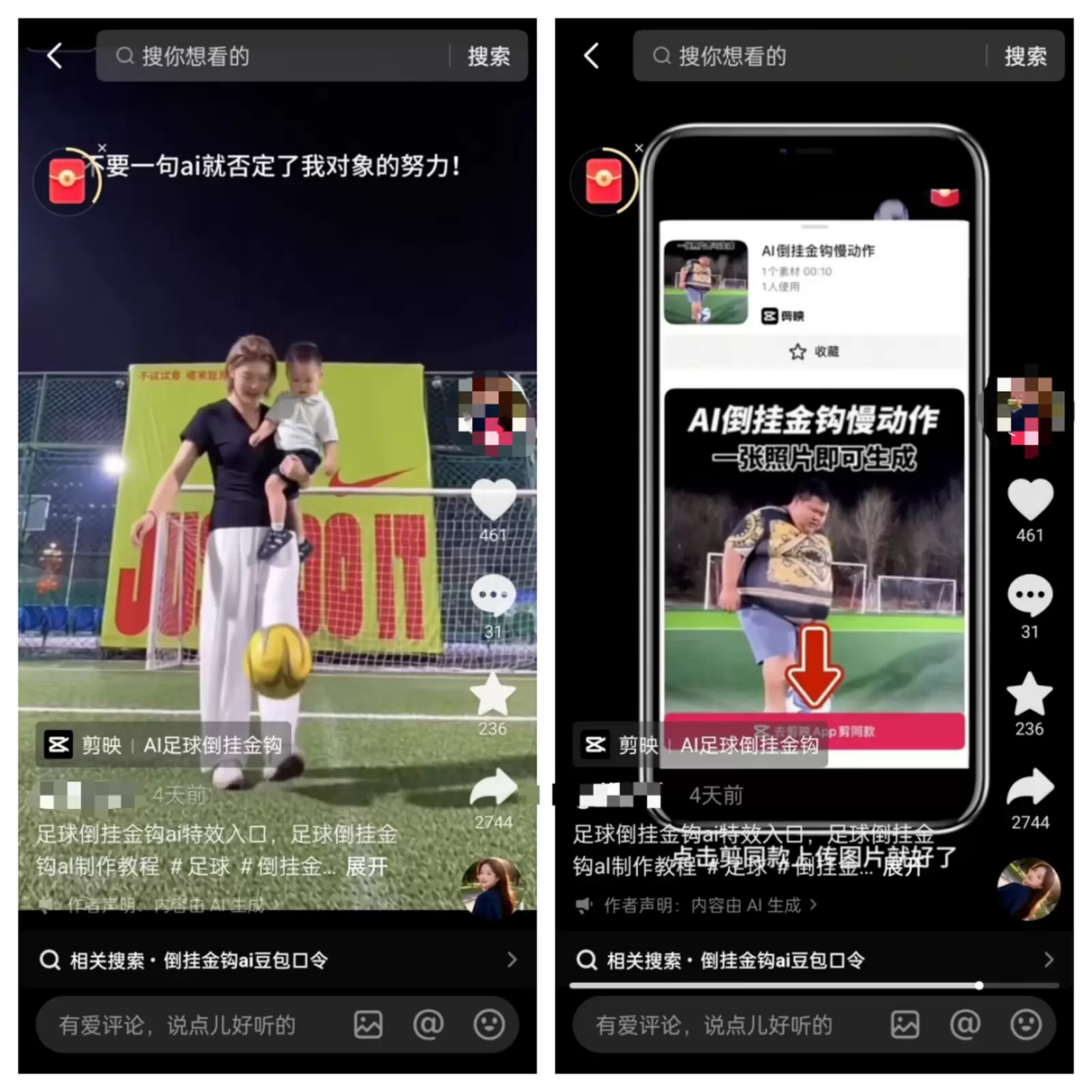 小鱼严选副业项目： 世界杯热点做AI工具拉新-小鱼项目网