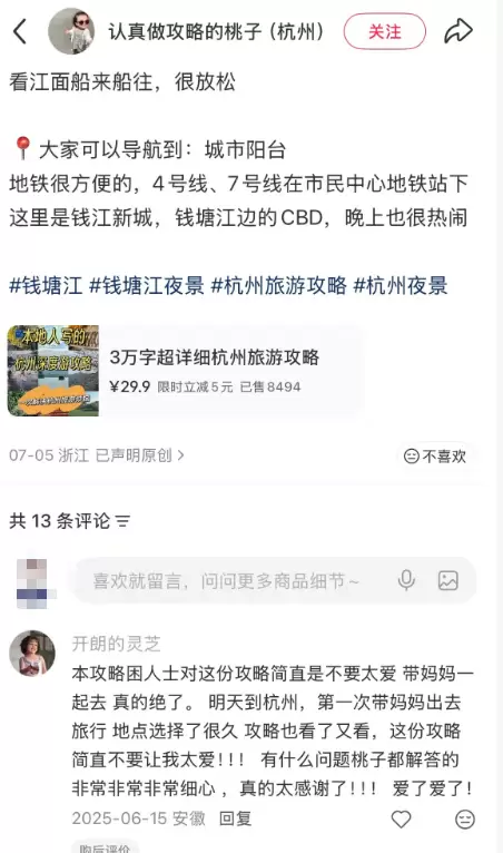 **小鱼严选搞钱信息差：**小红书旅游攻略小项目

最近刷小-小鱼项目网
