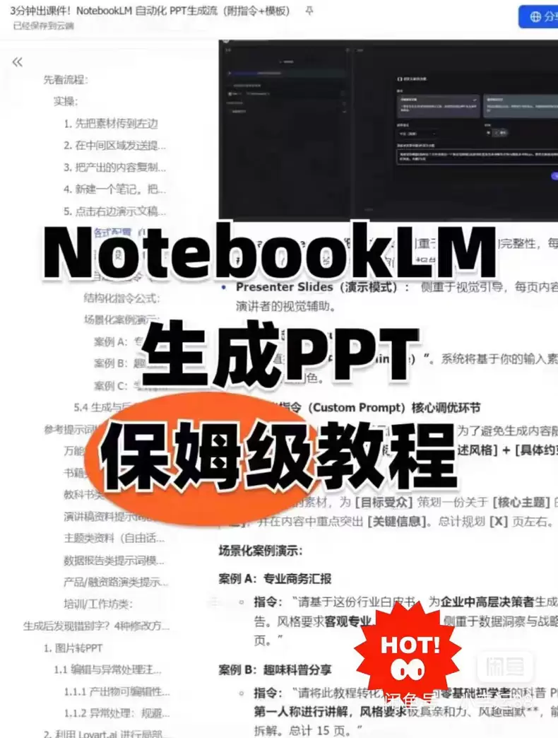 虚拟产品 385. NotebookLM AI自动化生成PP-小鱼项目网