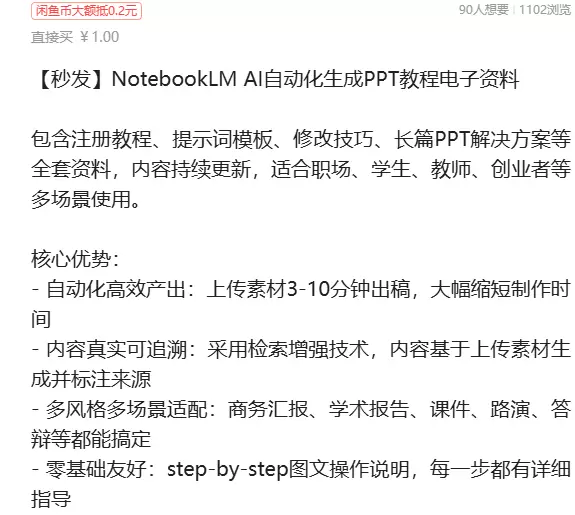 虚拟产品 385. NotebookLM AI自动化生成PP-小鱼项目网