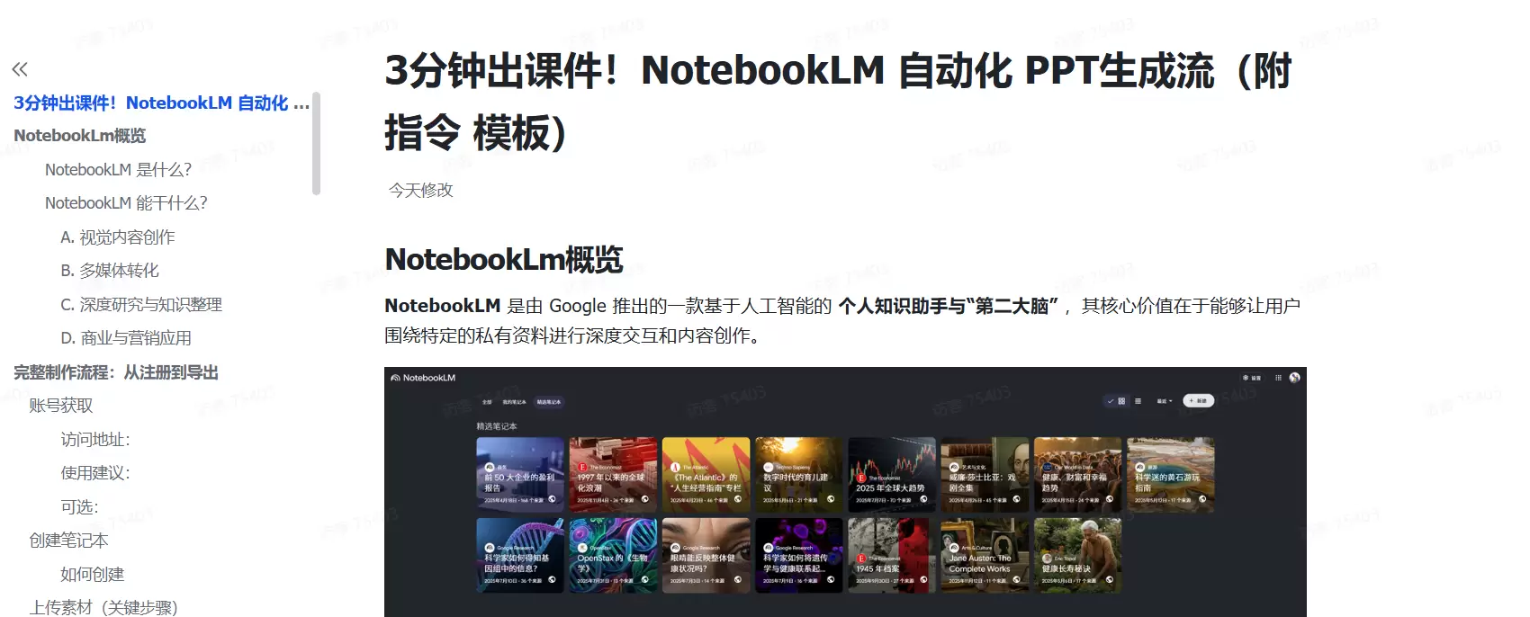 虚拟产品 385. NotebookLM AI自动化生成PP-小鱼项目网