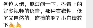 小鱼你好，抖音上好多视频的语音，那种有磁性、-小鱼项目网