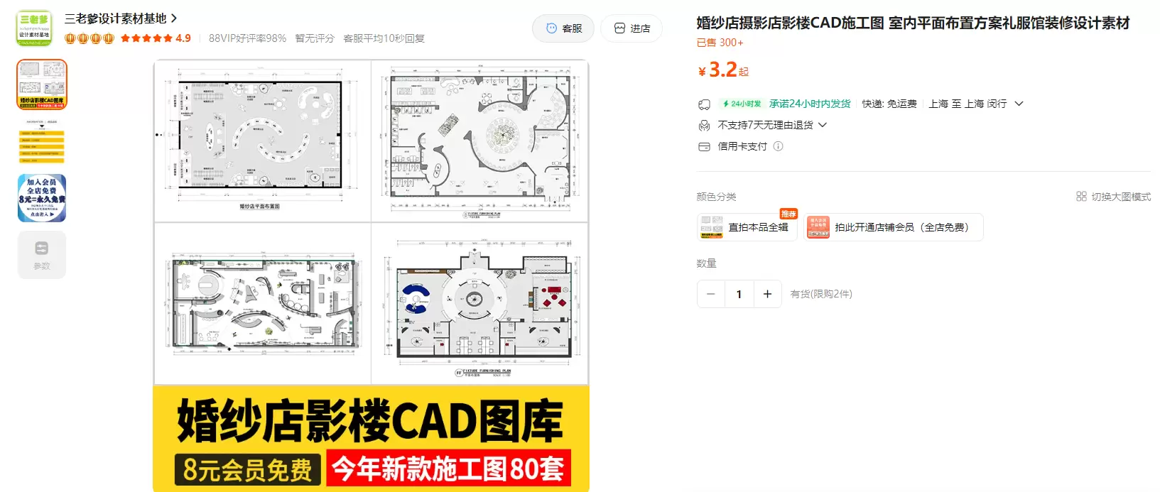 **淘宝选品10：** 产品：婚纱店摄影店影楼CAD施工-小鱼项目网