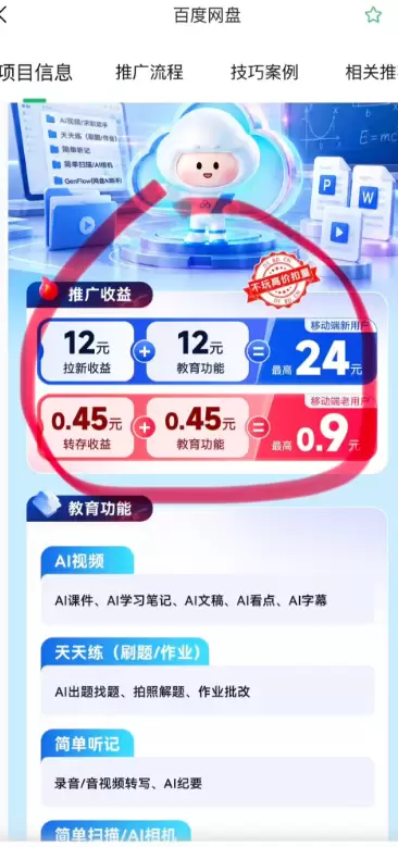 任推邦百度网盘拉新，现在推广的教育功能，目前会有额外的激励（-小鱼项目网