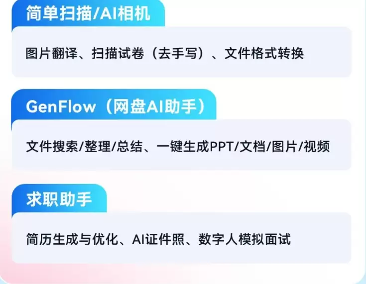 任推邦百度网盘拉新，现在推广的教育功能，目前会有额外的激励（-小鱼项目网