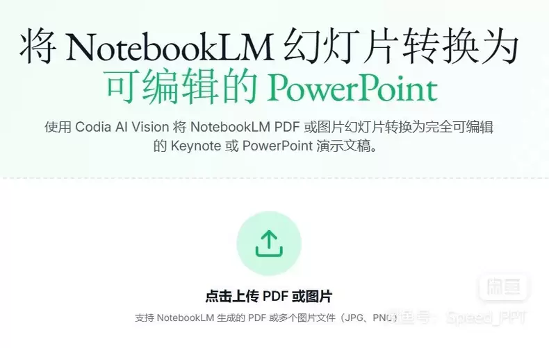 **小鱼严选搞钱信息差： ** PDF 或图片转可编辑 PP-小鱼项目网