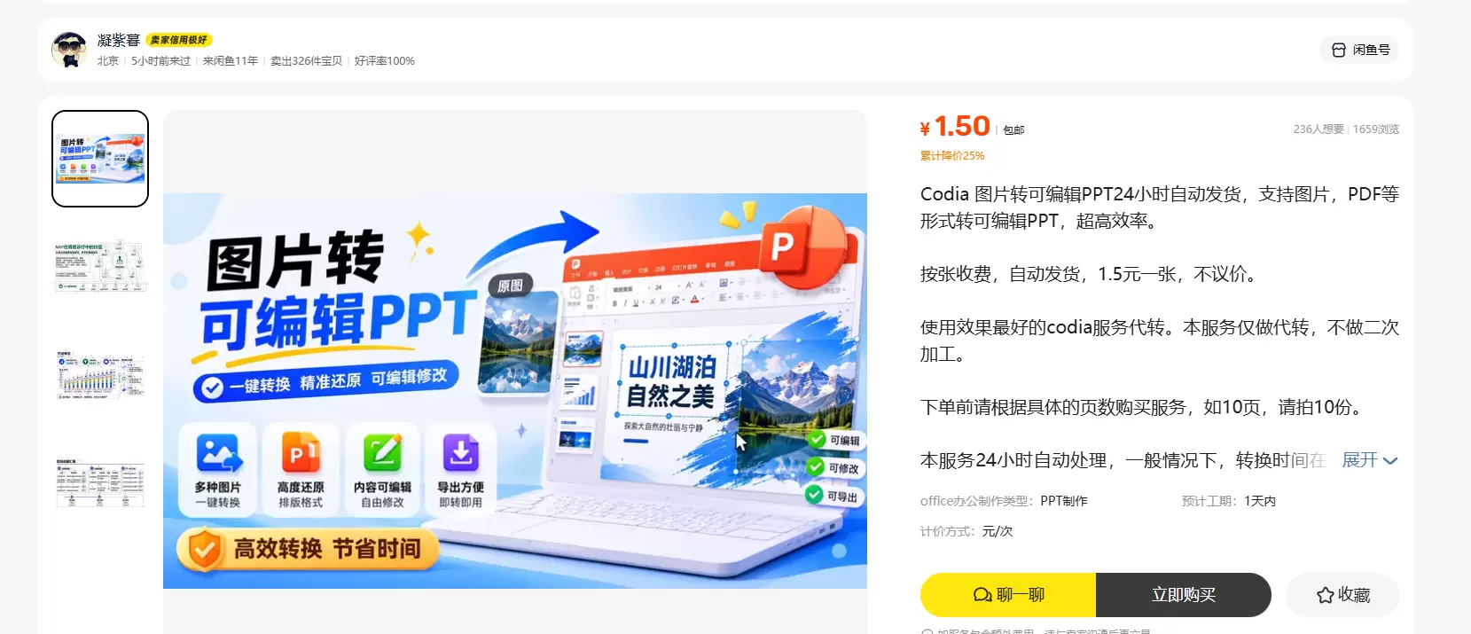**小鱼严选搞钱信息差： ** PDF 或图片转可编辑 PP-小鱼项目网