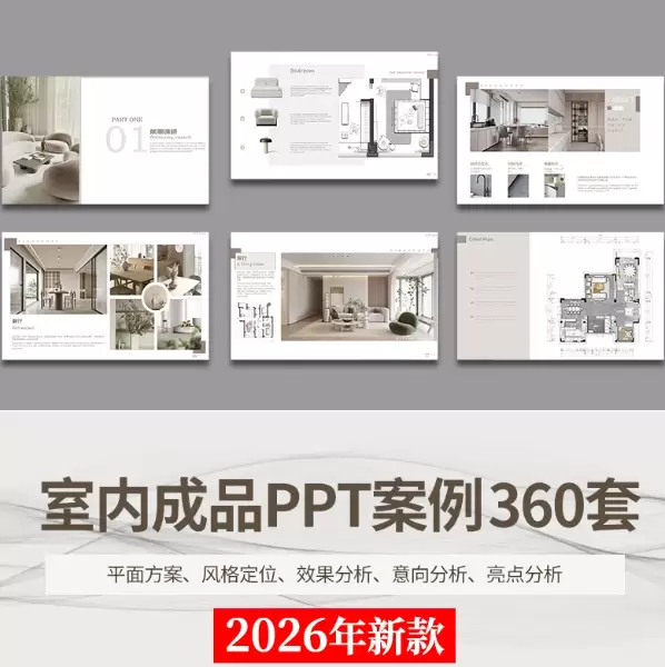 **淘宝选品13：** 产品：室内设计成品案例ppt模板-小鱼项目网